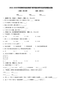 2022-2023学年柳州市融安县四下数学期末教学质量检测模拟试题含答案