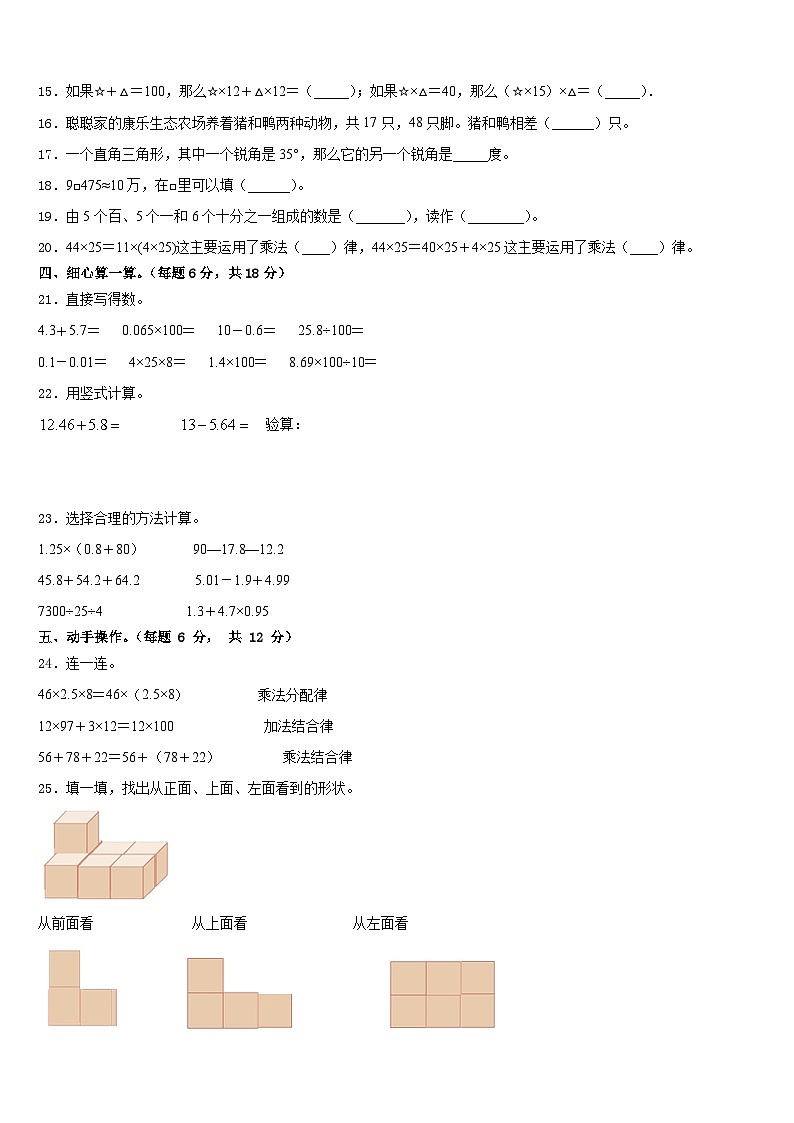 2022-2023学年柳州市融安县四下数学期末教学质量检测模拟试题含答案第2页