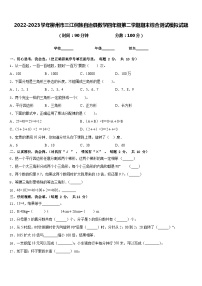 2022-2023学年柳州市三江侗族自治县数学四年级第二学期期末综合测试模拟试题含答案