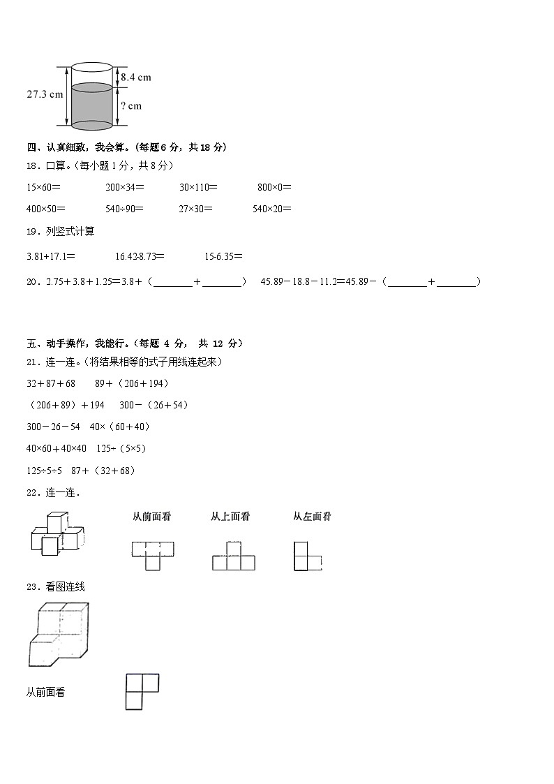 2022-2023学年柳州市三江侗族自治县数学四年级第二学期期末综合测试模拟试题含答案第2页