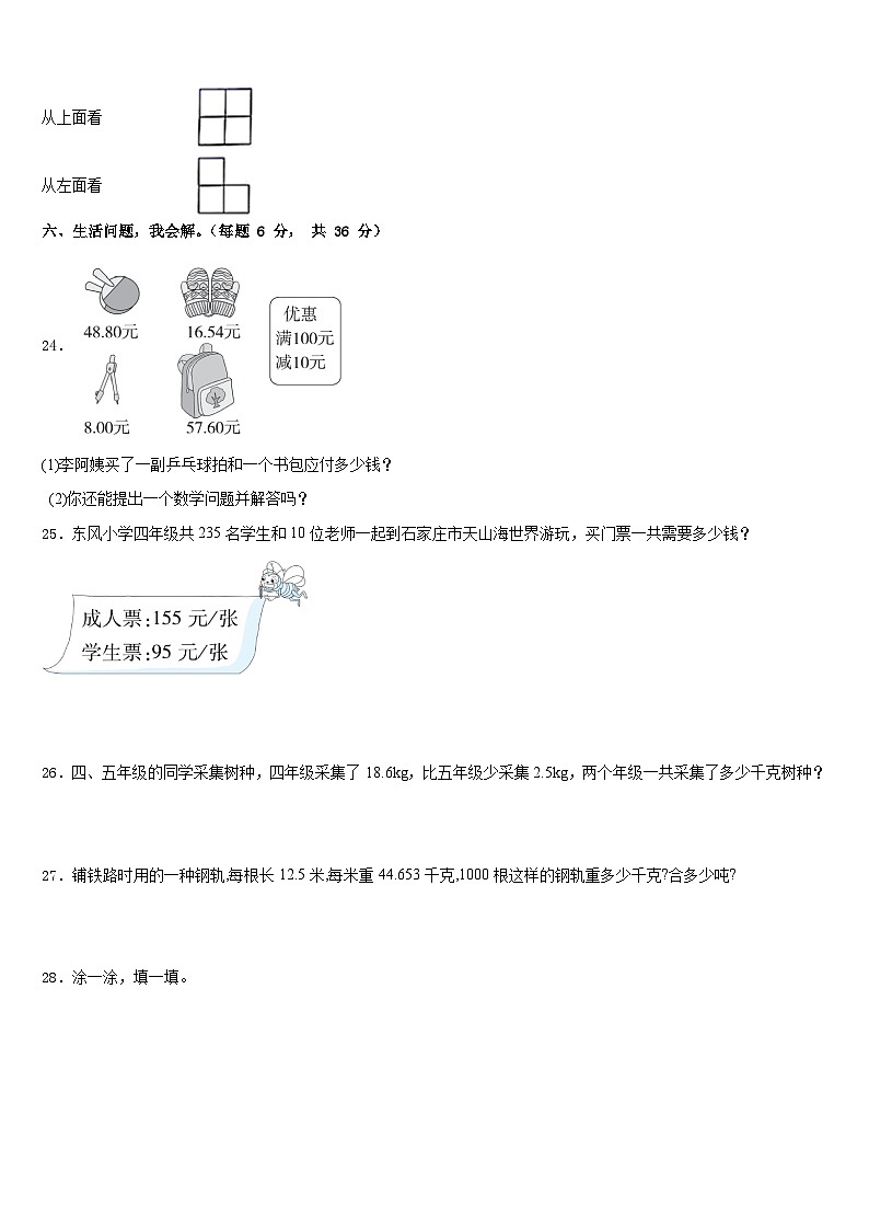 2022-2023学年柳州市三江侗族自治县数学四年级第二学期期末综合测试模拟试题含答案第3页