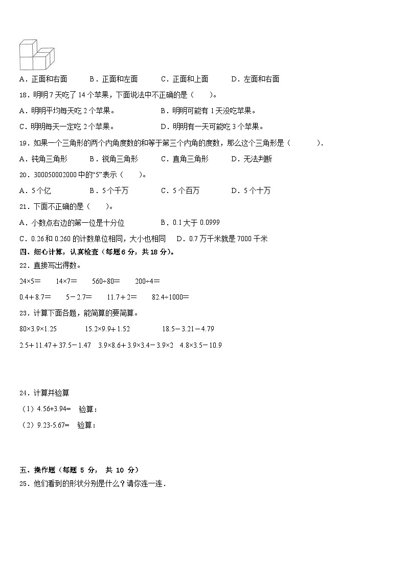 2022-2023学年柳州市鱼峰区数学四下期末质量检测试题含答案第2页