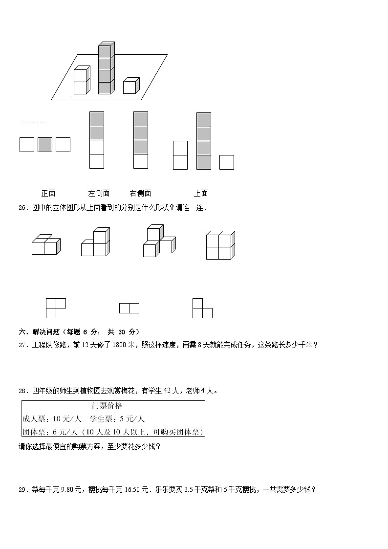 2022-2023学年柳州市鱼峰区数学四下期末质量检测试题含答案第3页