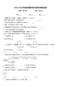 2022-2023学年普安县数学四下期末统考模拟试题含答案