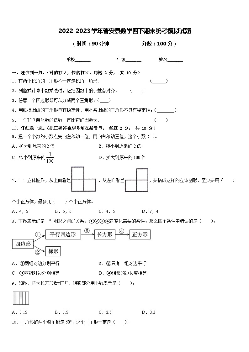 2022-2023学年普安县数学四下期末统考模拟试题含答案第1页