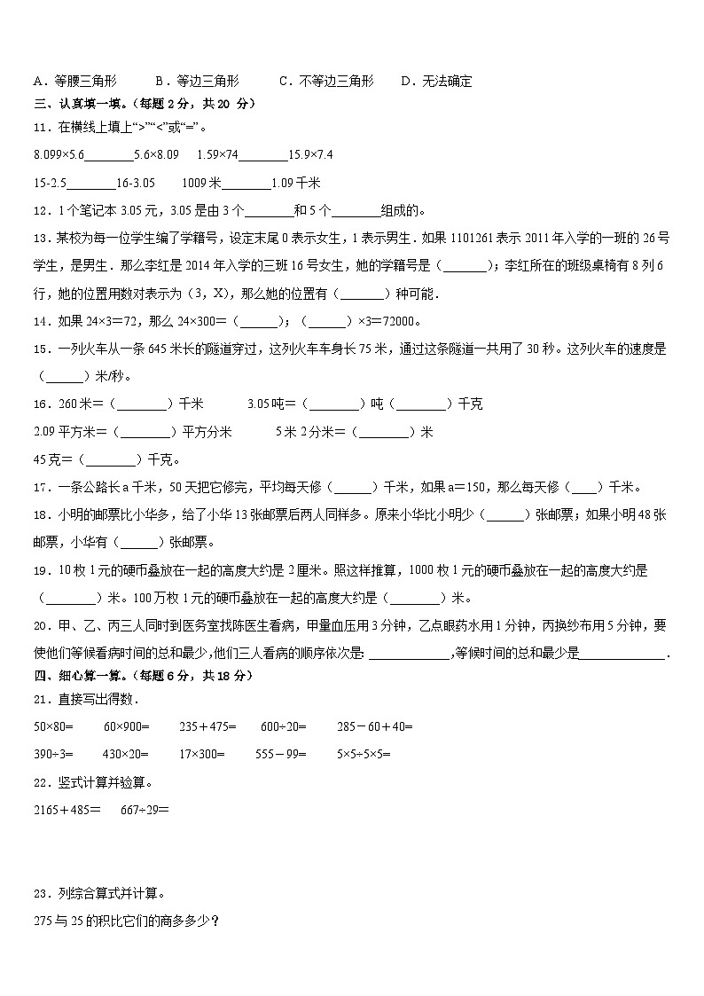 2022-2023学年普安县数学四下期末统考模拟试题含答案第2页
