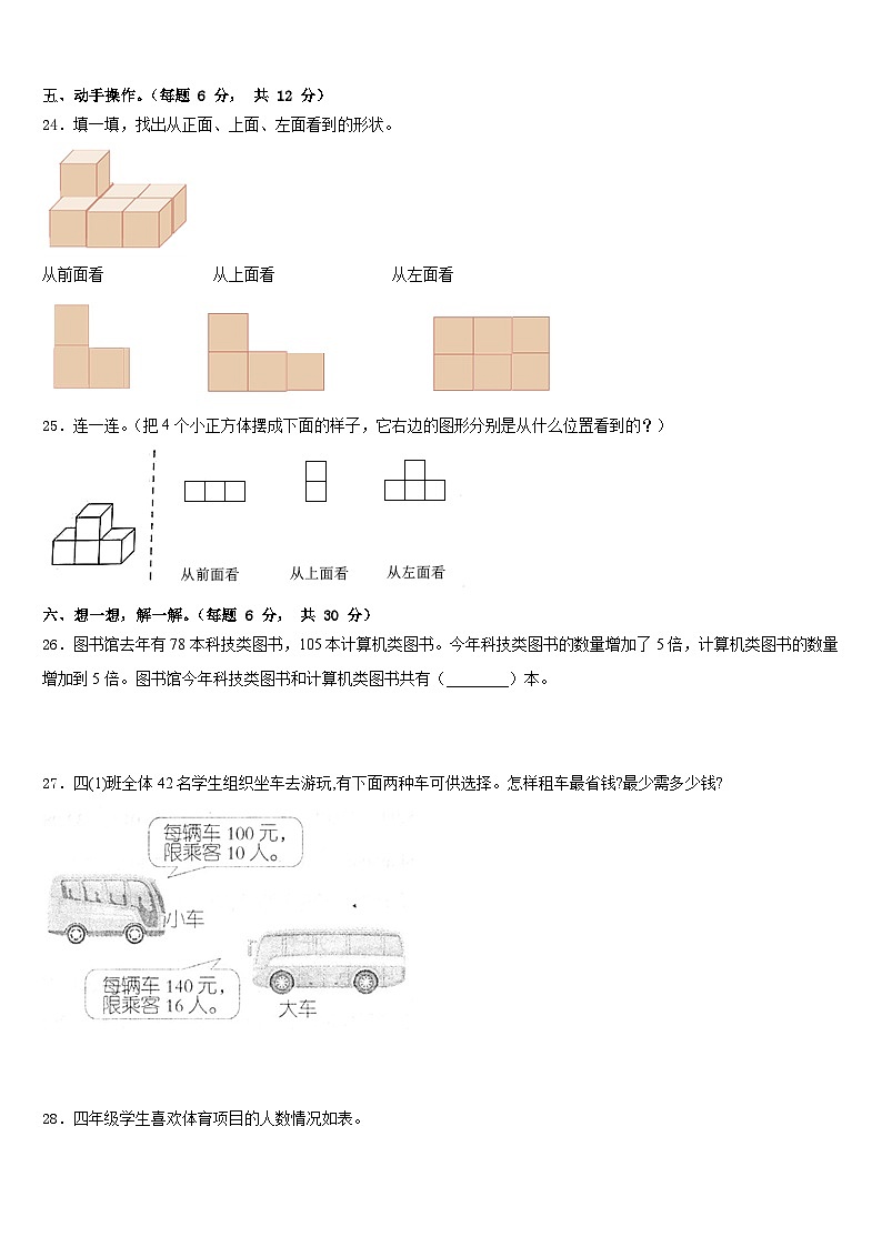 2022-2023学年普安县数学四下期末统考模拟试题含答案第3页