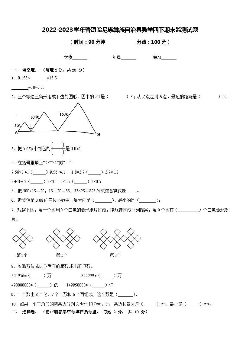 2022-2023学年普洱哈尼族彝族自治县数学四下期末监测试题含答案01