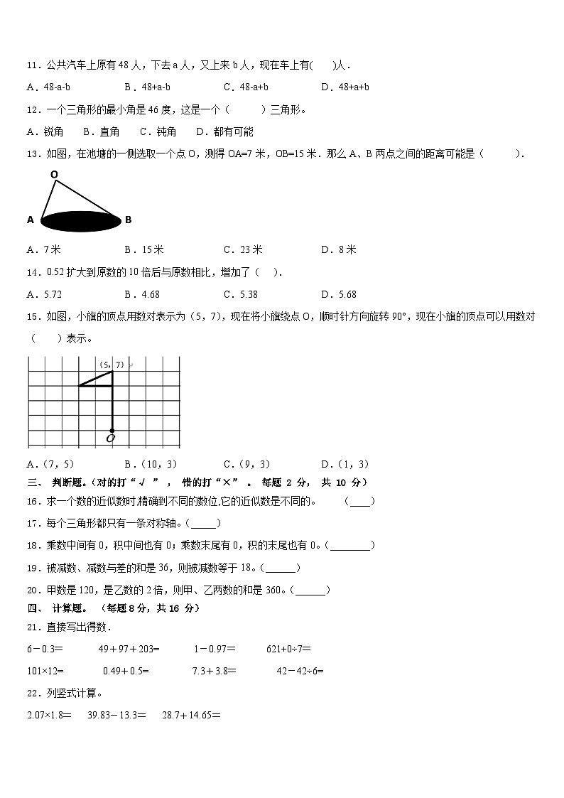 2022-2023学年普洱哈尼族彝族自治县数学四下期末监测试题含答案02