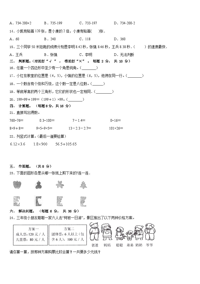2022-2023学年普兰店市四下数学期末教学质量检测试题含答案第2页