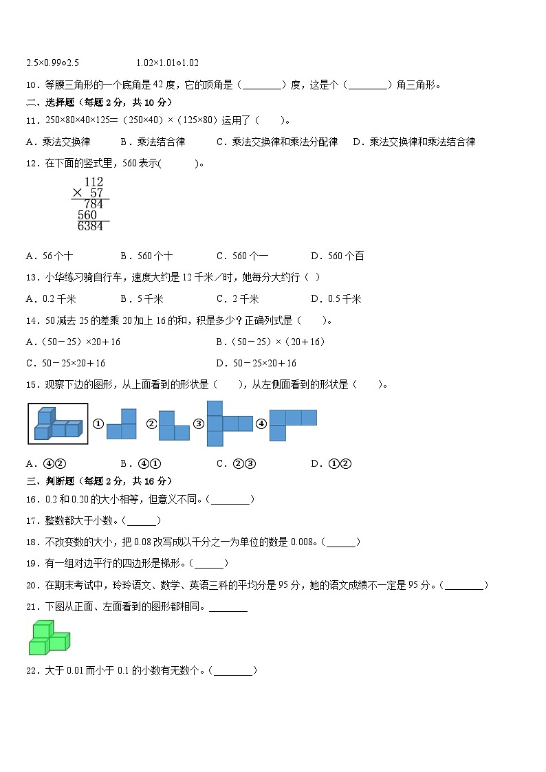 2022-2023学年普宁市四下数学期末统考试题含答案第2页