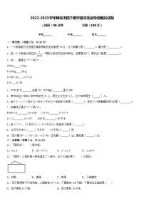 2022-2023学年栖霞市四下数学期末质量检测模拟试题含答案