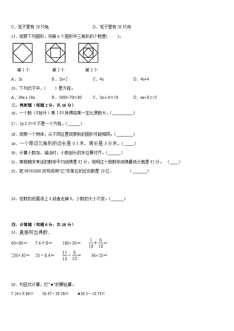 2022-2023学年栖霞市四下数学期末质量检测模拟试题含答案02