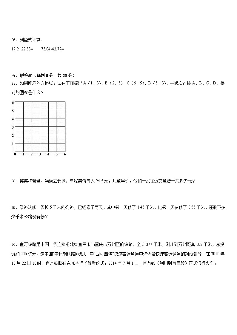 2022-2023学年栖霞市四下数学期末质量检测模拟试题含答案03