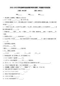 2022-2023学年曲靖市陆良县数学四年级第二学期期末检测试题含答案