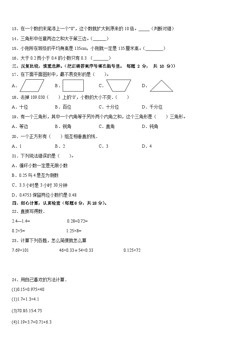 2022-2023学年曲靖市罗平县四年级数学第二学期期末预测试题含答案第2页