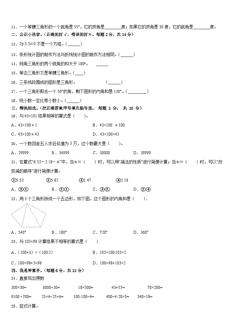 2022-2023学年曲靖市马龙县四年级数学第二学期期末质量跟踪监视模拟试题含答案第2页