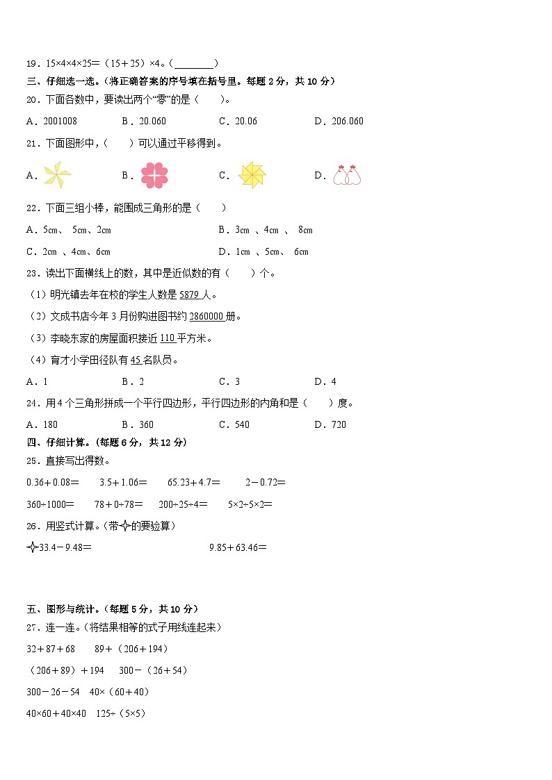 2022-2023学年曲靖市麒麟区四年级数学第二学期期末调研试题含答案第2页