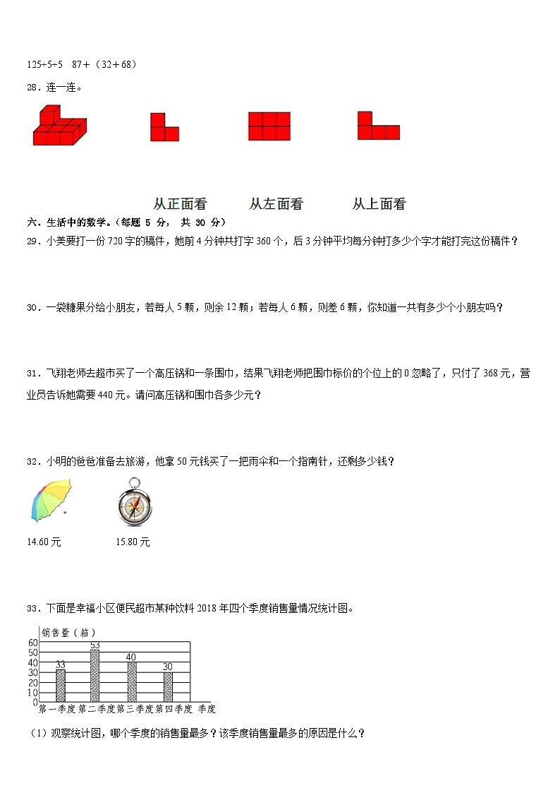 2022-2023学年曲靖市麒麟区四年级数学第二学期期末调研试题含答案第3页