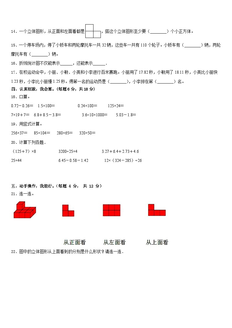 2022-2023学年曲靖市师宗县数学四年级第二学期期末预测试题含答案第2页