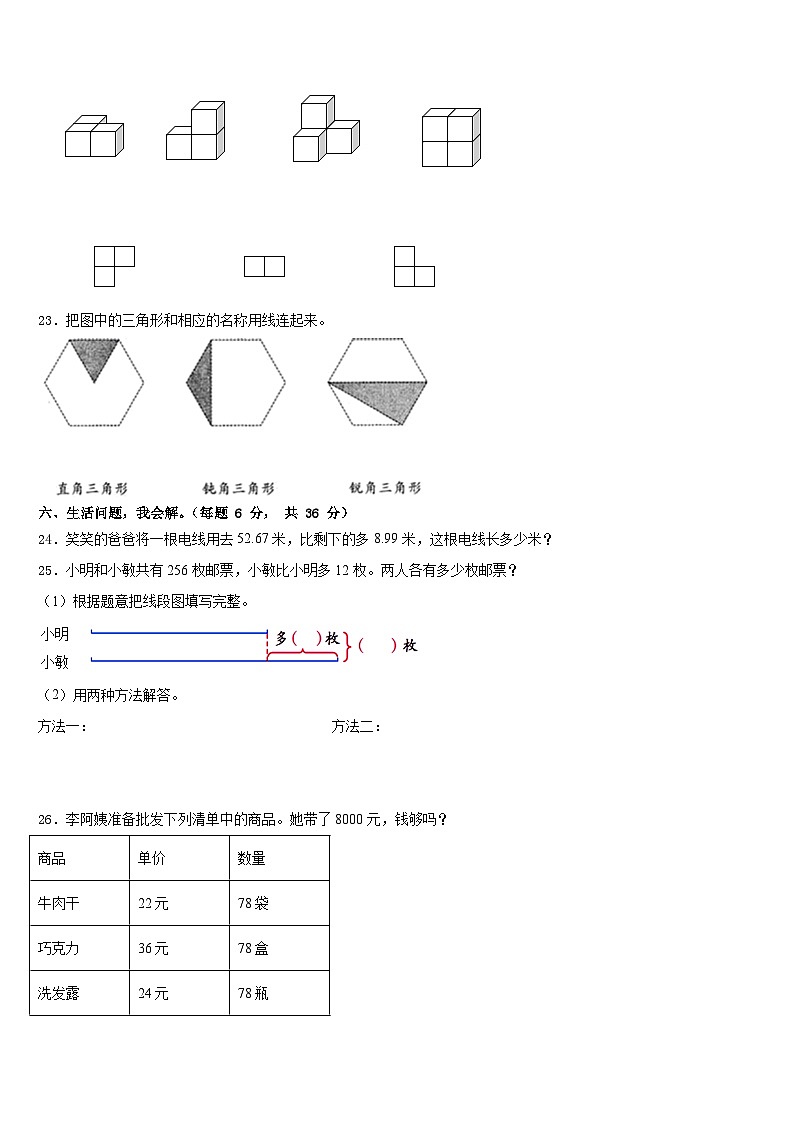 2022-2023学年曲靖市师宗县数学四年级第二学期期末预测试题含答案第3页