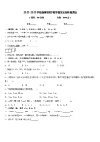 2022-2023学年曲靖市四下数学期末达标检测试题含答案