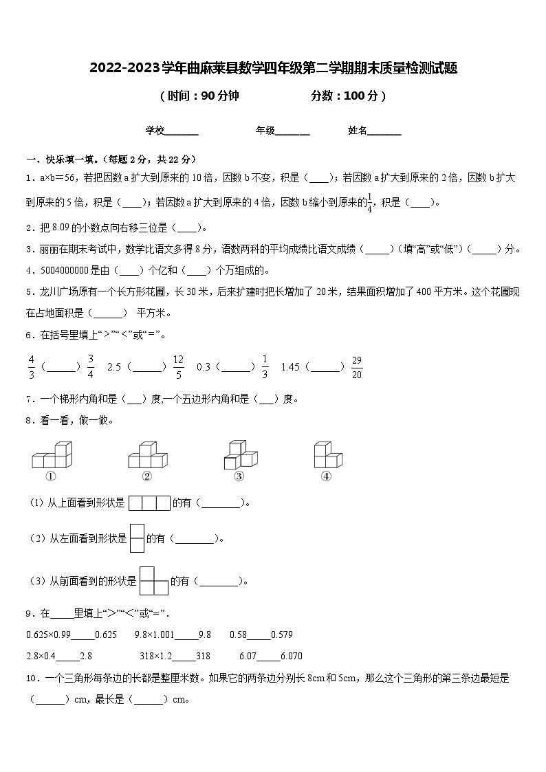 2022-2023学年曲麻莱县数学四年级第二学期期末质量检测试题含答案01