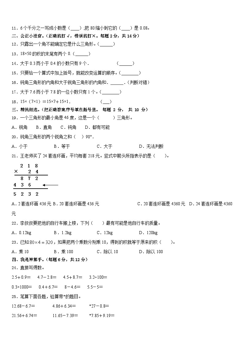 2022-2023学年曲麻莱县数学四年级第二学期期末质量检测试题含答案02