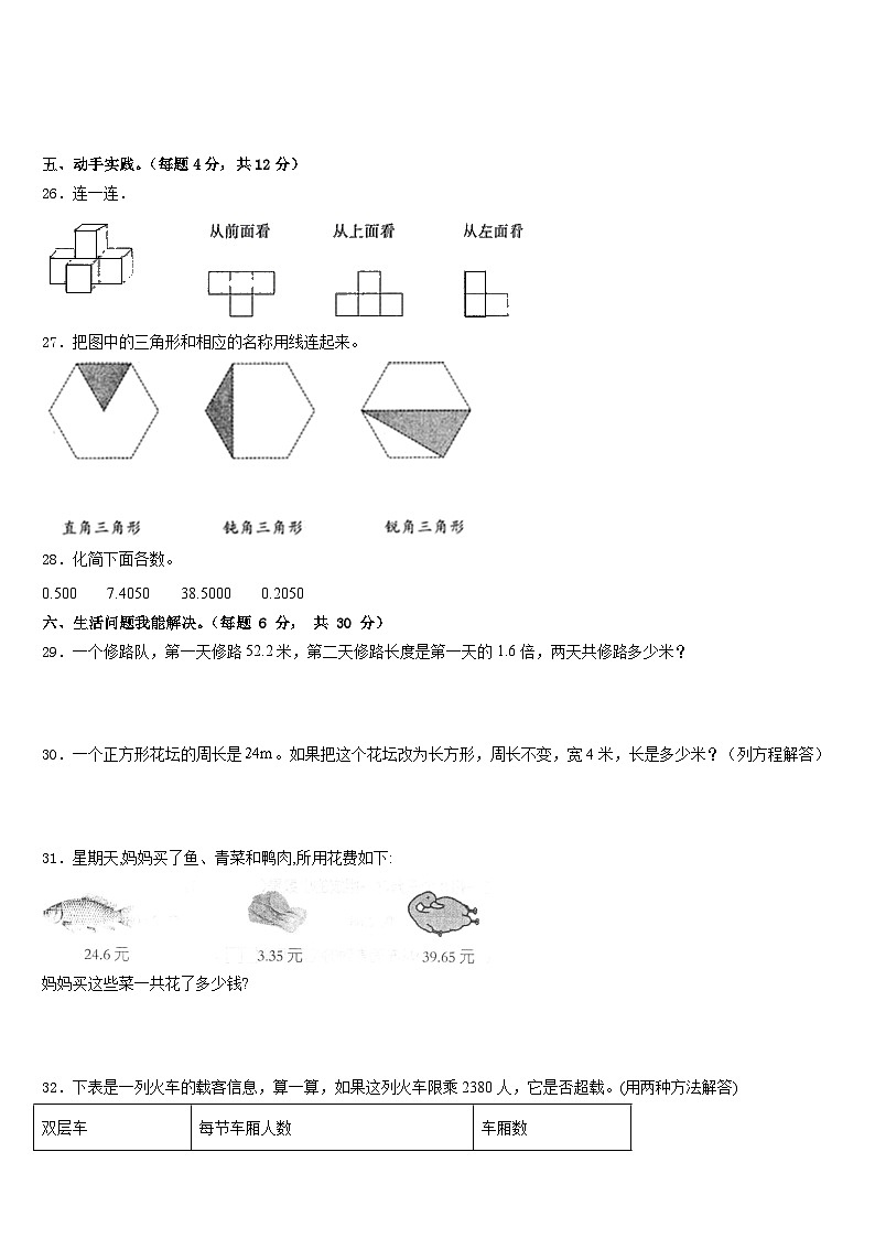 2022-2023学年曲麻莱县数学四年级第二学期期末质量检测试题含答案03