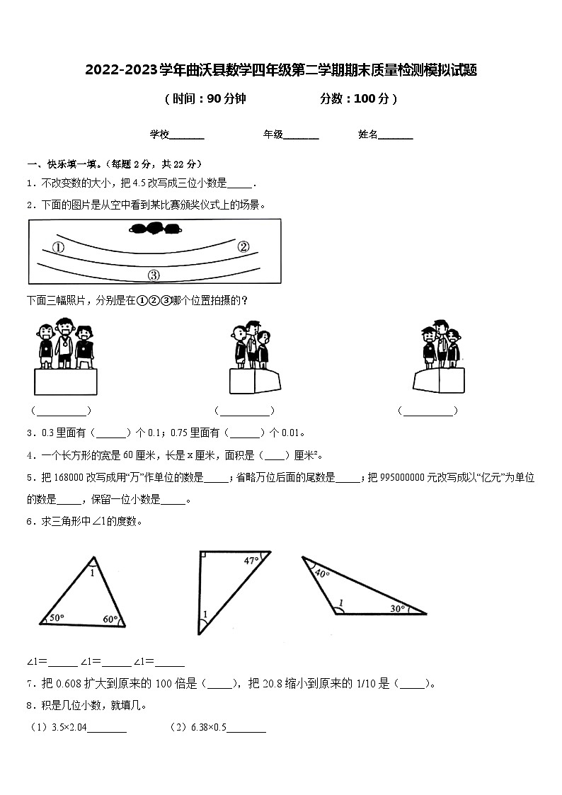 2022-2023学年曲沃县数学四年级第二学期期末质量检测模拟试题含答案01