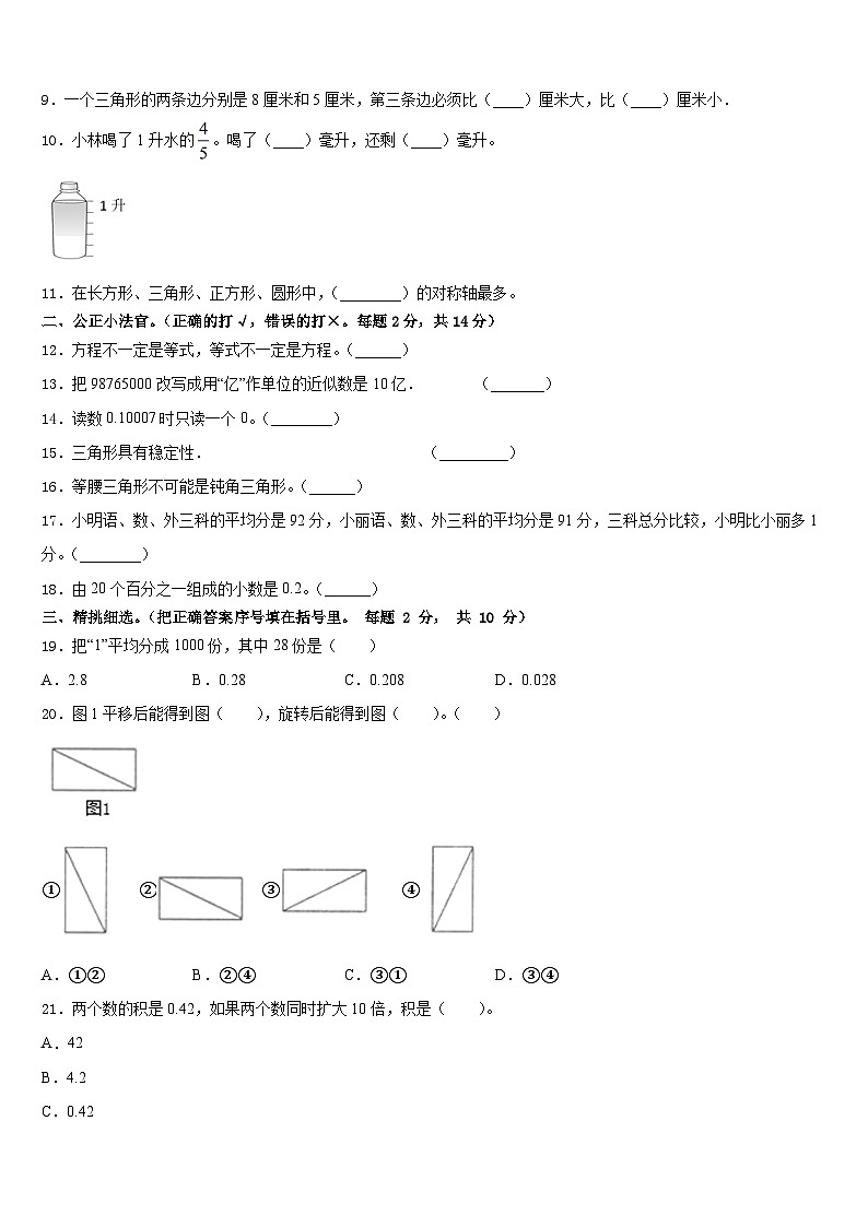 2022-2023学年曲沃县数学四年级第二学期期末质量检测模拟试题含答案02