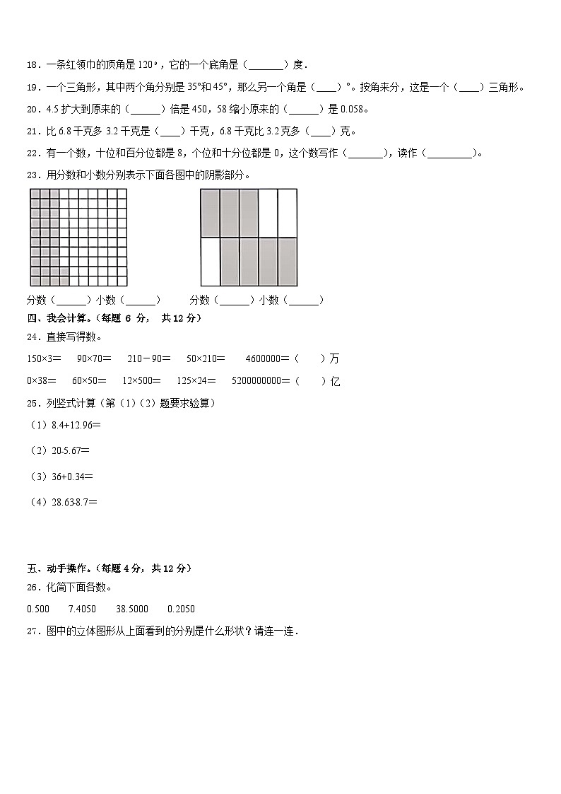 2022-2023学年曲周县数学四年级第二学期期末质量跟踪监视试题含答案02