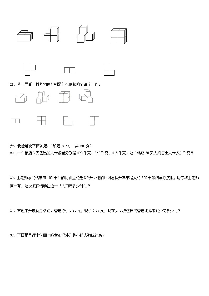 2022-2023学年曲周县数学四年级第二学期期末质量跟踪监视试题含答案03