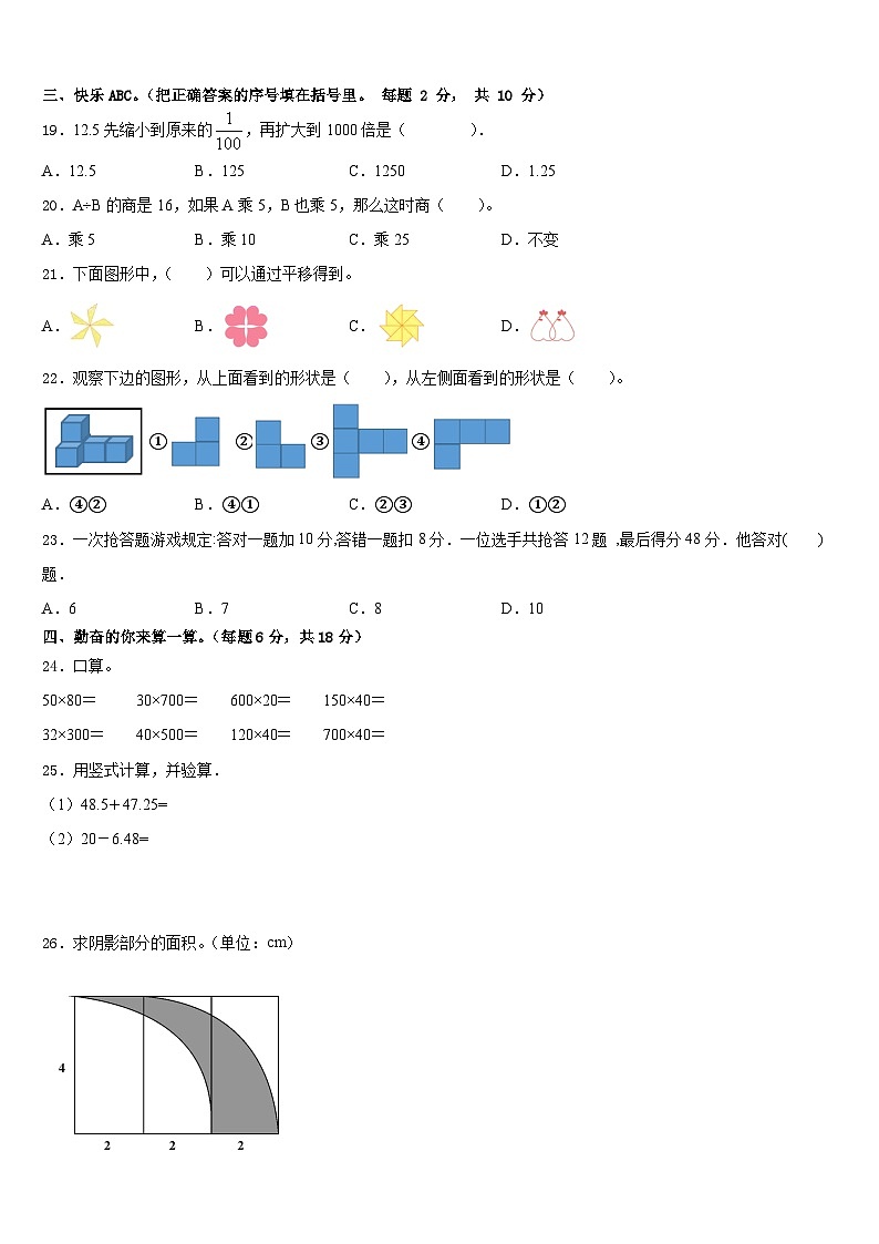 2022-2023学年望谟县四下数学期末统考模拟试题含答案第2页