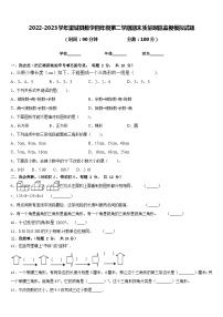 2022-2023学年望城县数学四年级第二学期期末质量跟踪监视模拟试题含答案