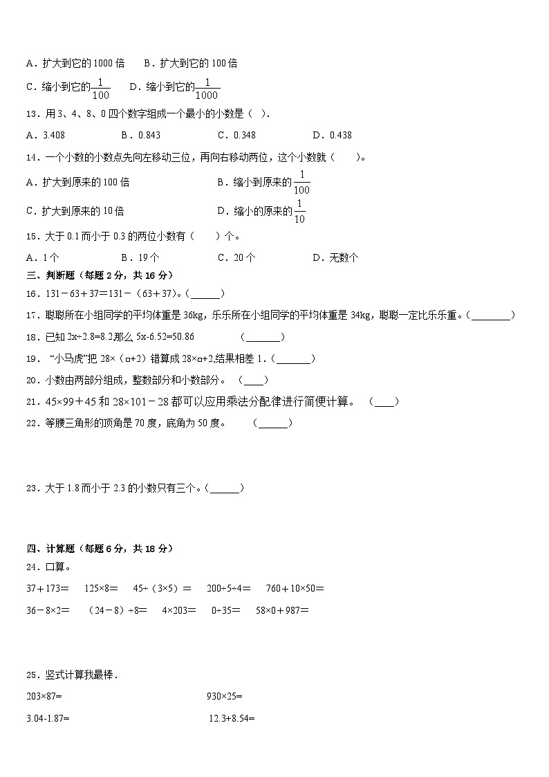 2022-2023学年朔州市平鲁区数学四年级第二学期期末调研试题含答案第2页
