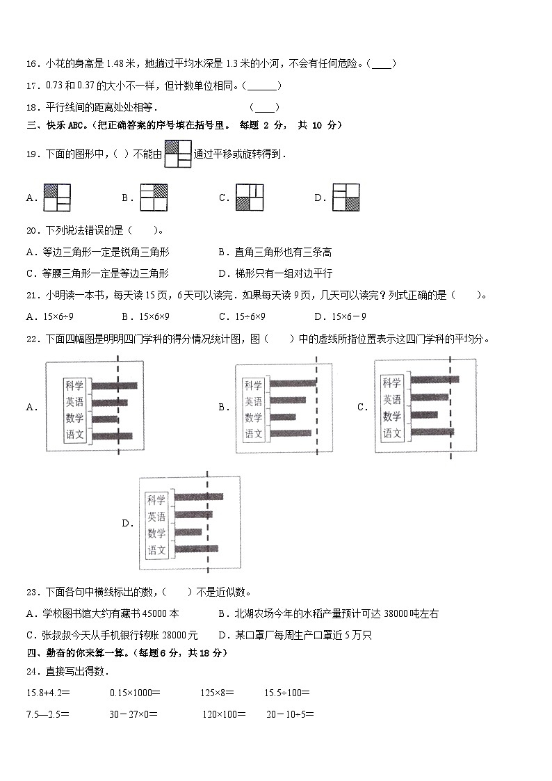 2022-2023学年朔州市山阴县四下数学期末考试试题含答案第2页
