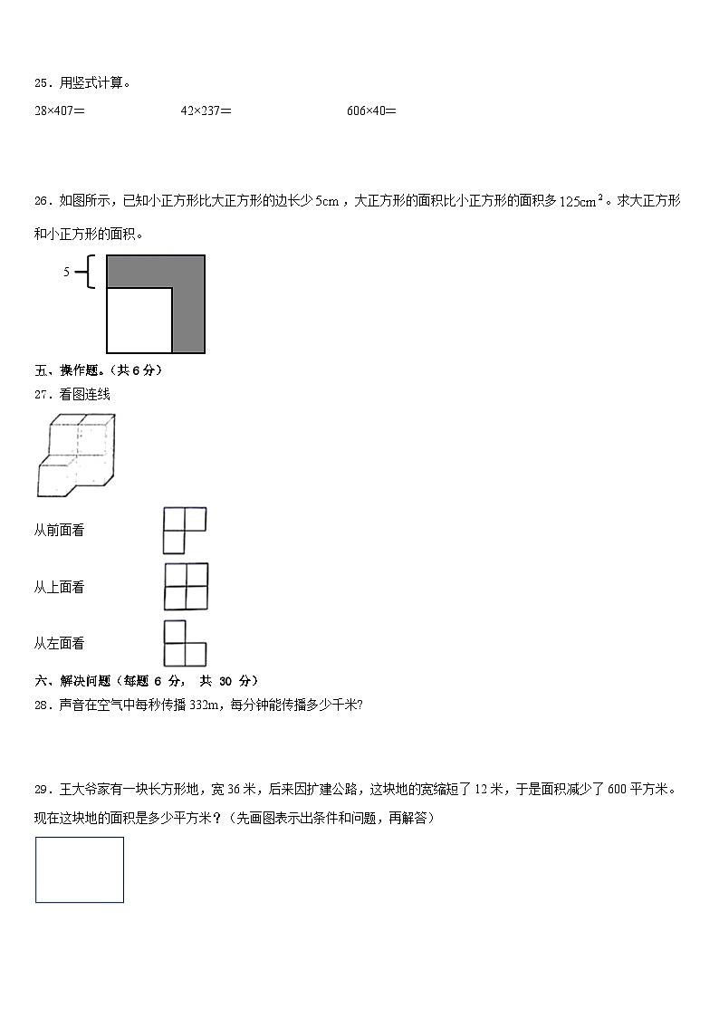 2022-2023学年朔州市山阴县四下数学期末考试试题含答案第3页