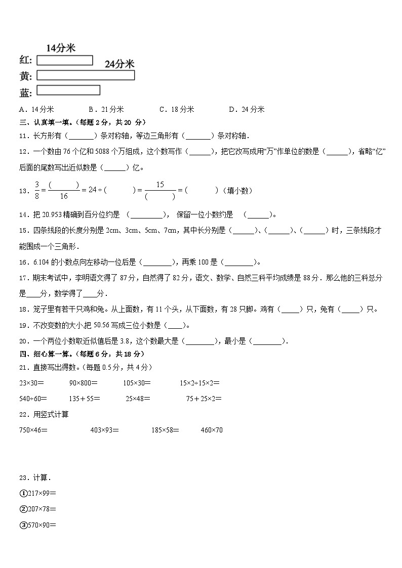 2022-2023学年朔州市右玉县四下数学期末检测试题含答案第2页