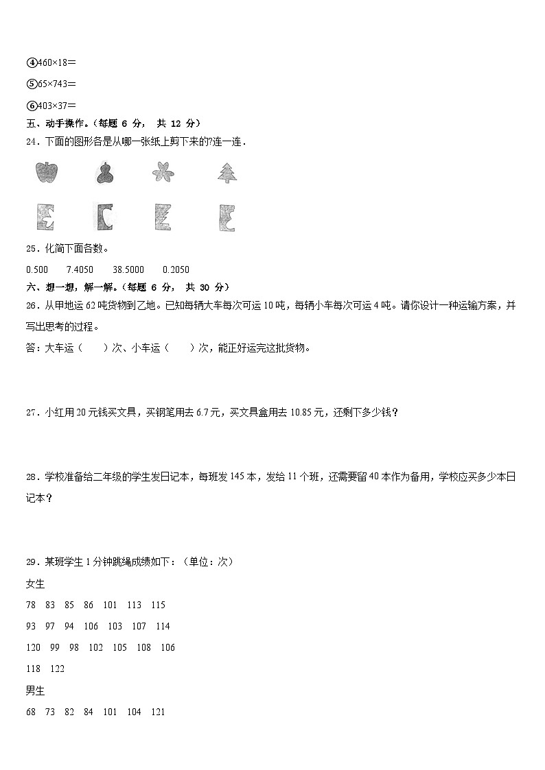 2022-2023学年朔州市右玉县四下数学期末检测试题含答案第3页