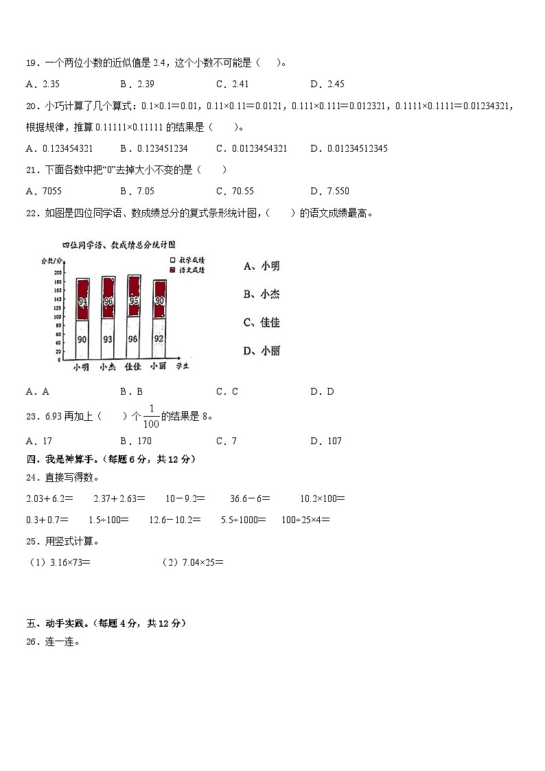 2022-2023学年松潘县数学四年级第二学期期末考试模拟试题含答案第2页