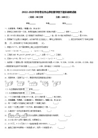 2022-2023学年枣庄市山亭区数学四下期末调研试题含答案