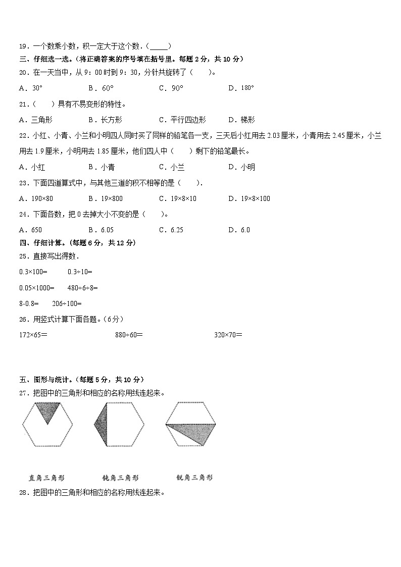 2022-2023学年枣庄市山亭区数学四下期末调研试题含答案第2页