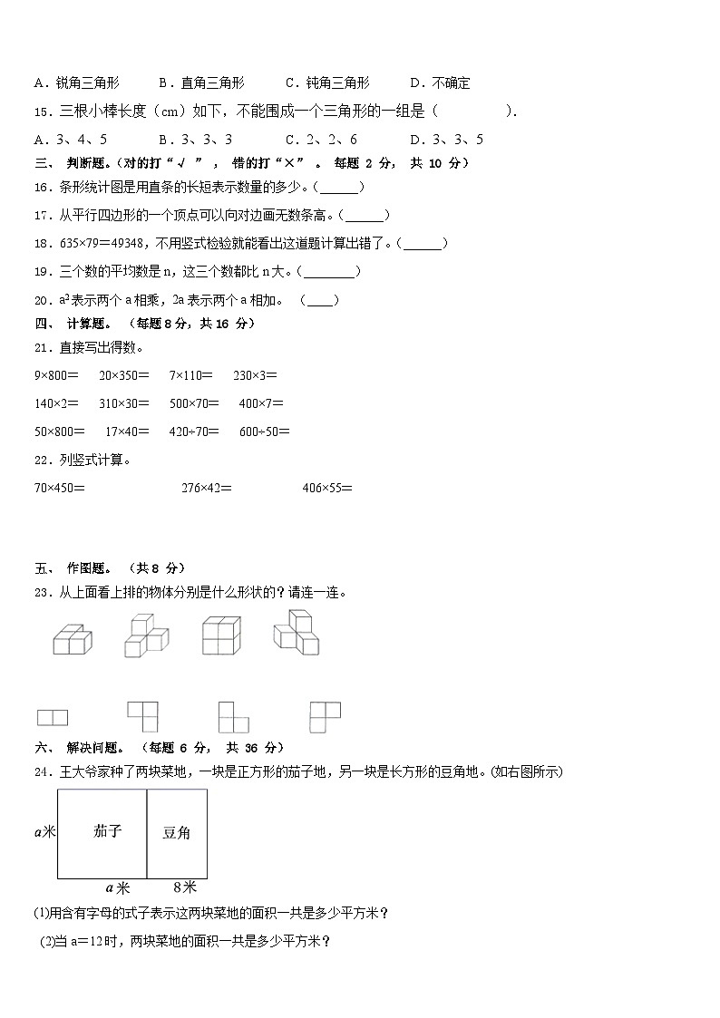 2022-2023学年柘荣县四下数学期末监测试题含答案02
