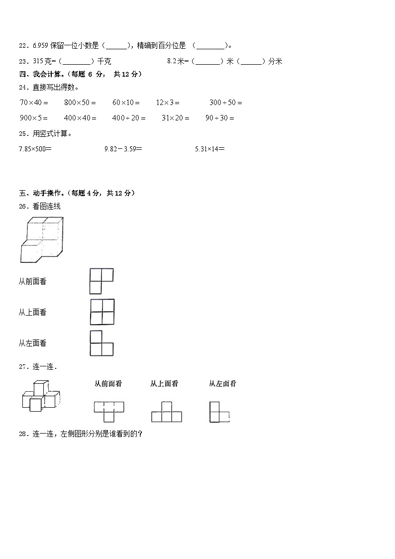2022-2023学年株洲市攸县数学四年级第二学期期末质量跟踪监视试题含答案03