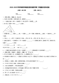 2022-2023学年朔州市朔城区四年级数学第二学期期末统考试题含答案