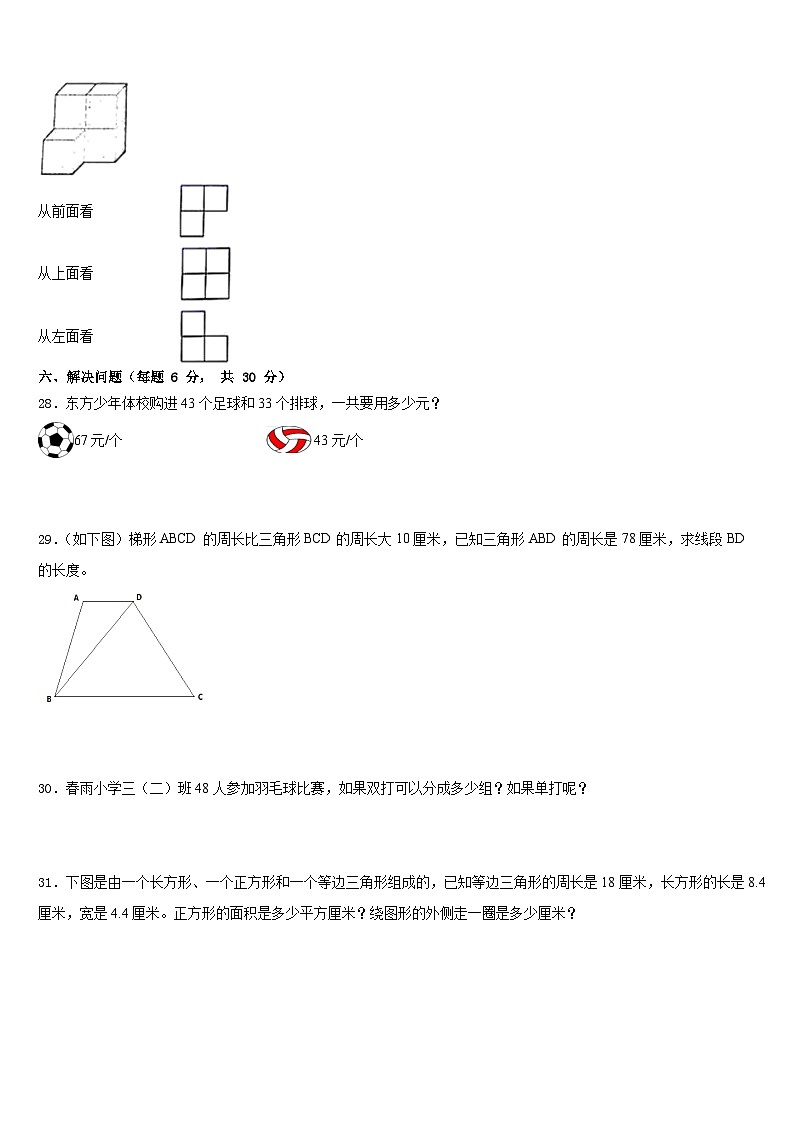 2022-2023学年朔州市朔城区四年级数学第二学期期末统考试题含答案第3页