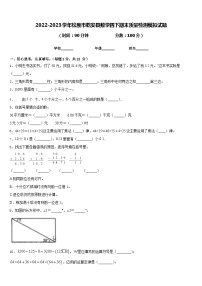 2022-2023学年松原市乾安县数学四下期末质量检测模拟试题含答案