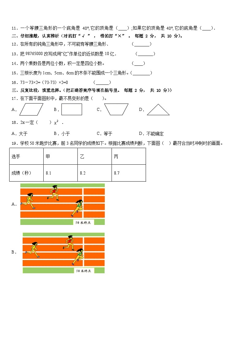 2022-2023学年松原市乾安县数学四下期末质量检测模拟试题含答案02