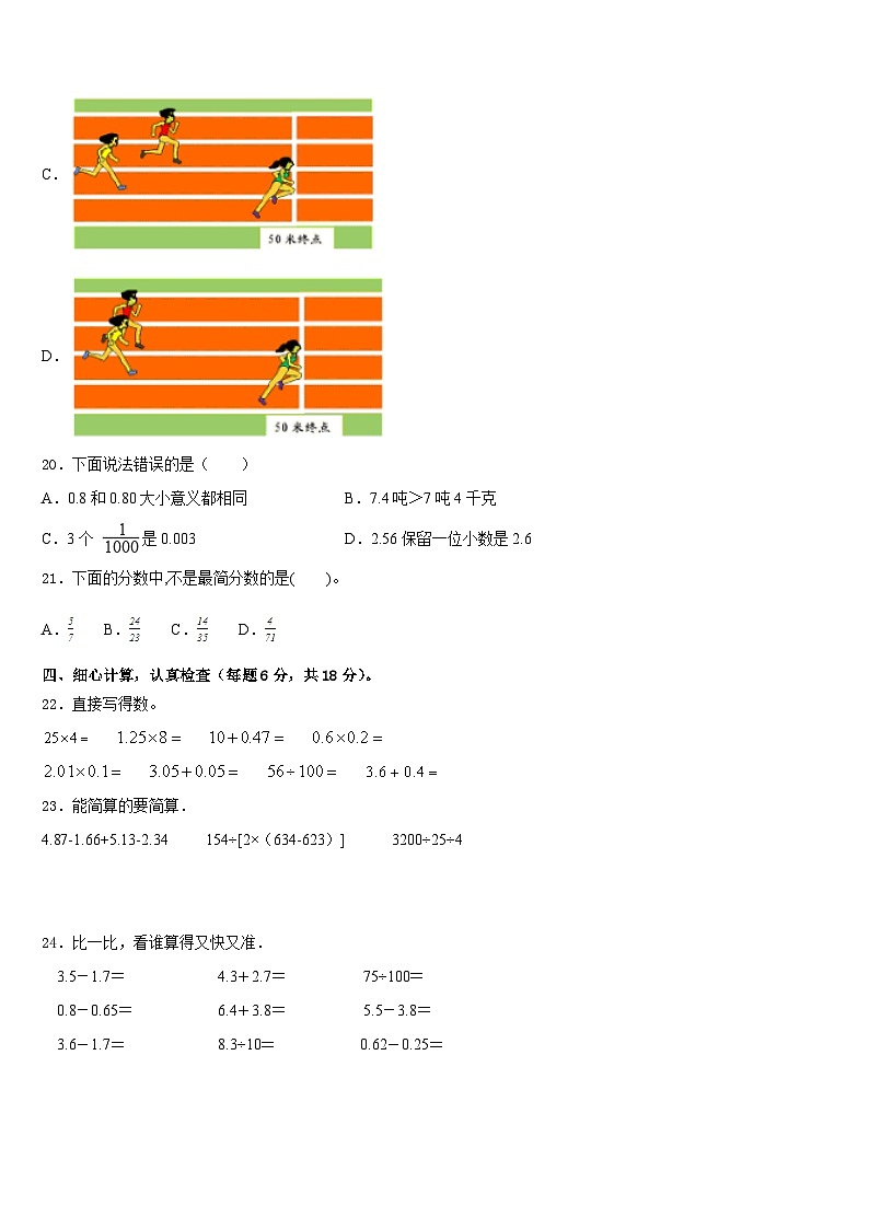 2022-2023学年松原市乾安县数学四下期末质量检测模拟试题含答案03